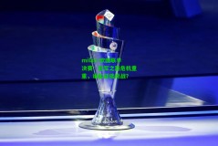 milan-欧国联半决赛：冠军之路危机重重，谁能迎接挑战？